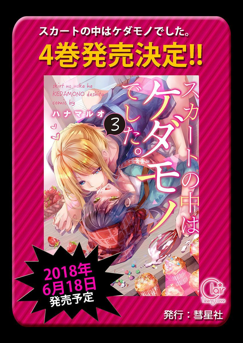 [ハナマルオ] スカートの中はケダモノでした。 第24話 [中国翻訳]