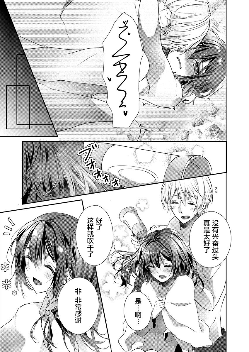 [ハナマルオ] スカートの中はケダモノでした。 第21話 [中国翻訳]