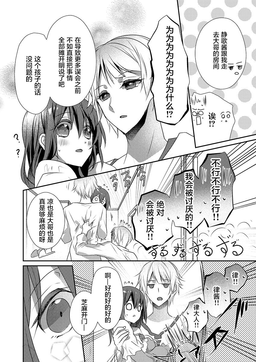 [ハナマルオ] スカートの中はケダモノでした。 第21話 [中国翻訳]