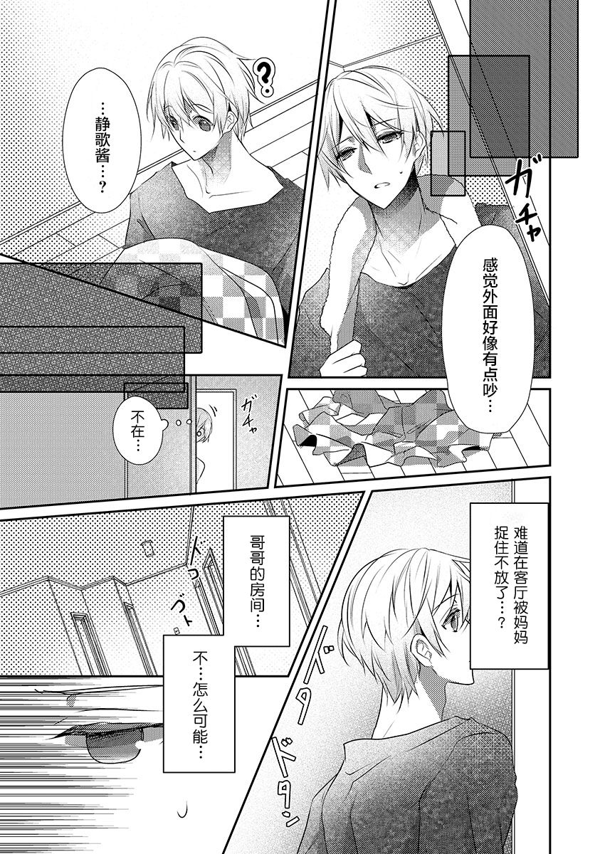 [ハナマルオ] スカートの中はケダモノでした。 第21話 [中国翻訳]