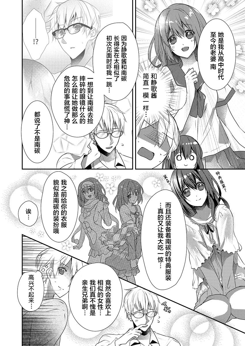 [ハナマルオ] スカートの中はケダモノでした。 第21話 [中国翻訳]