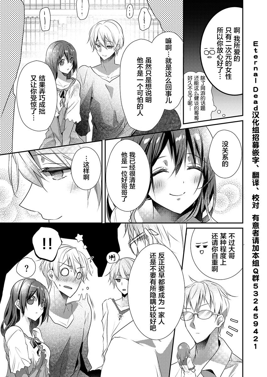 [ハナマルオ] スカートの中はケダモノでした。 第21話 [中国翻訳]