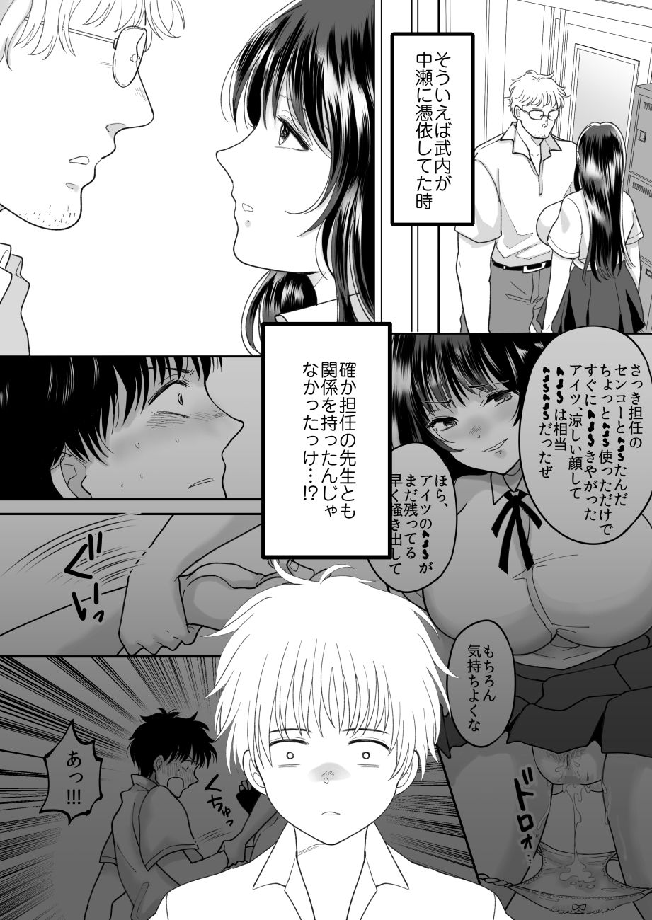 [ちょくばす] 嫌いな同級生が意中の彼女に憑依した2 [DL版]