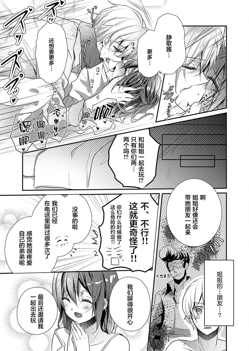 [ハナマルオ] スカートの中はケダモノでした。 第18話 [中国翻訳]