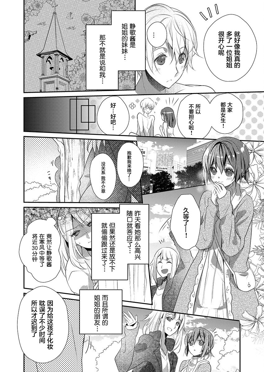 [ハナマルオ] スカートの中はケダモノでした。 第18話 [中国翻訳]