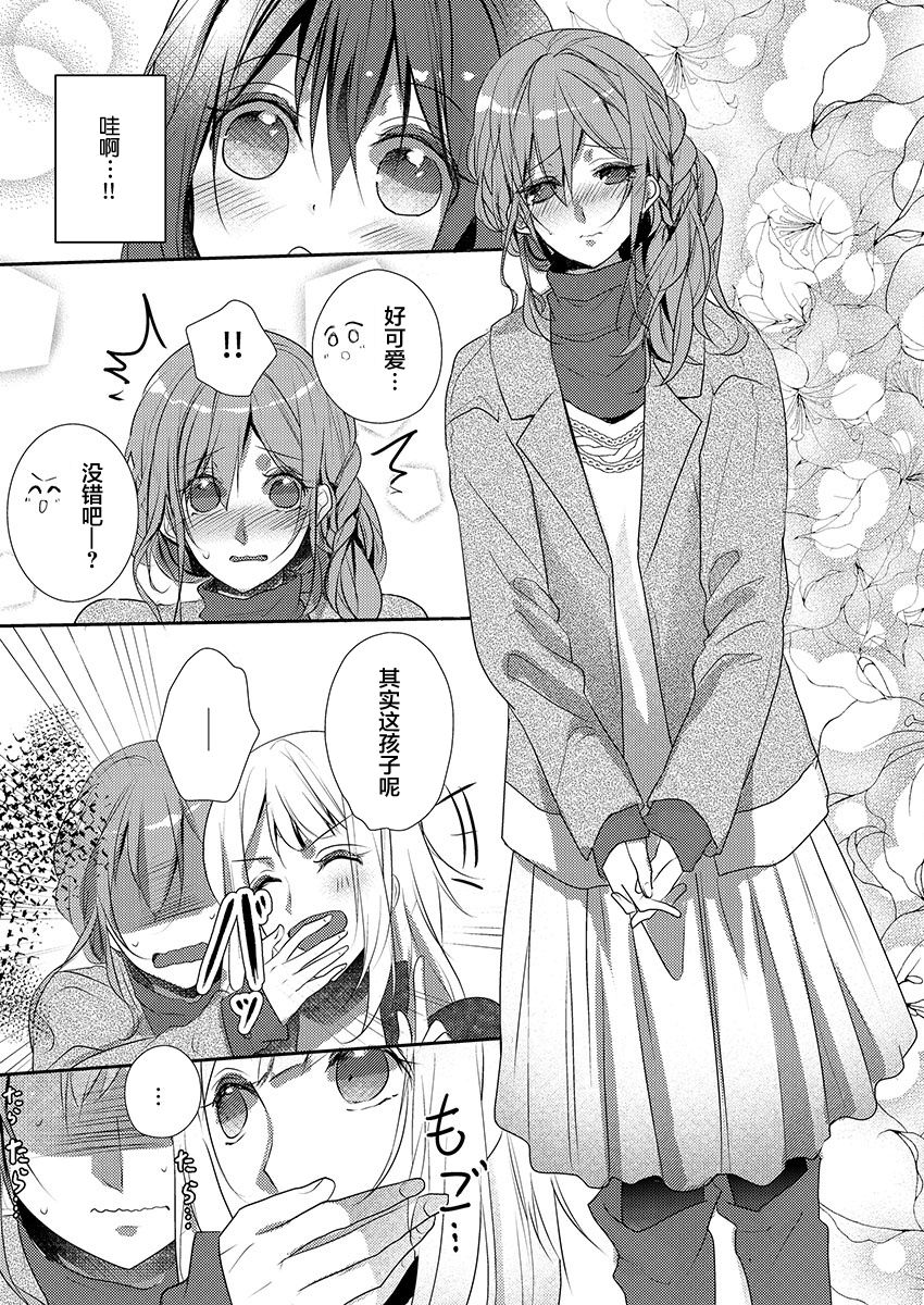 [ハナマルオ] スカートの中はケダモノでした。 第18話 [中国翻訳]