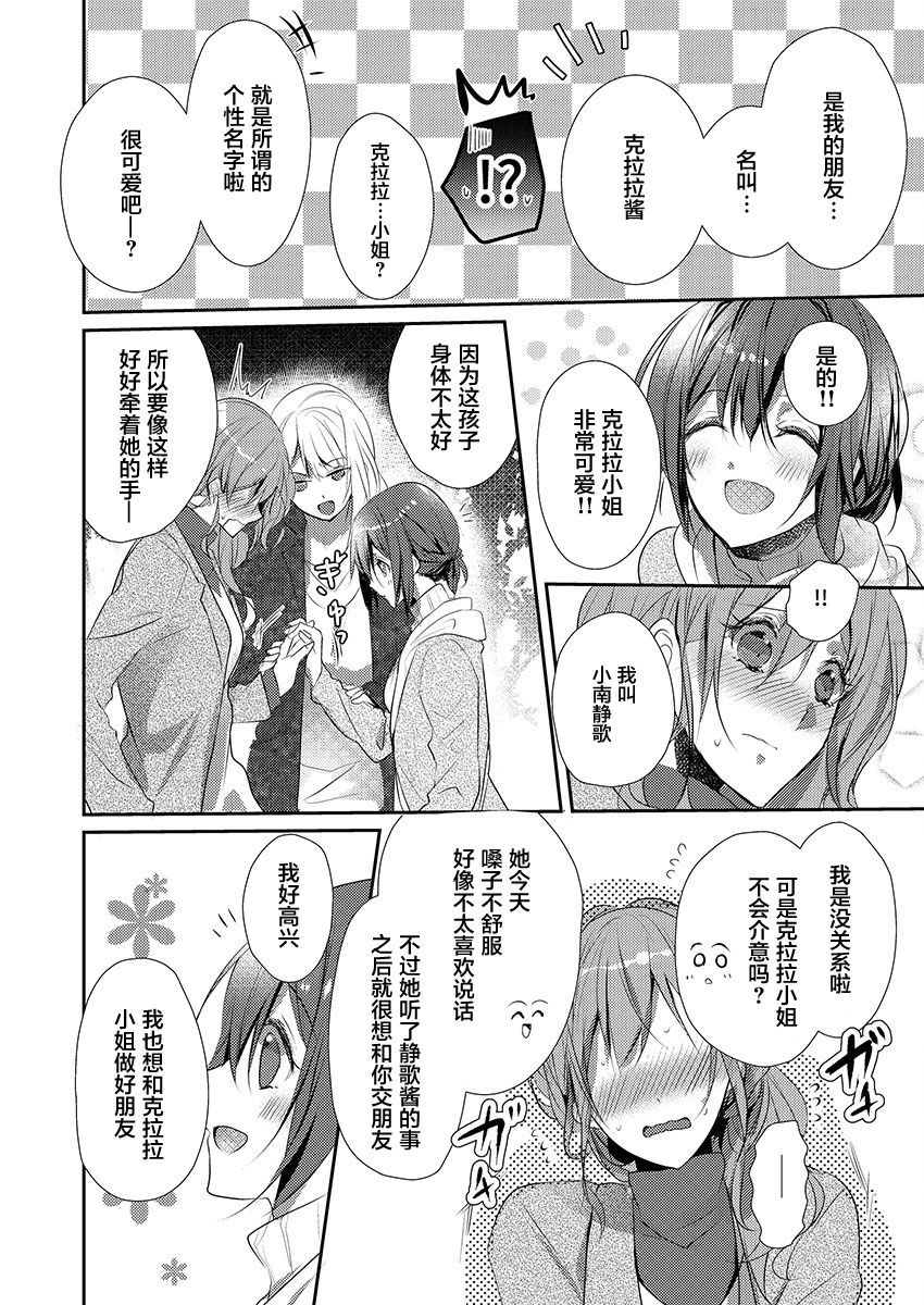 [ハナマルオ] スカートの中はケダモノでした。 第18話 [中国翻訳]