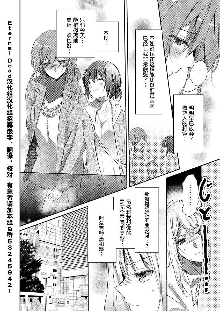 [ハナマルオ] スカートの中はケダモノでした。 第18話 [中国翻訳]