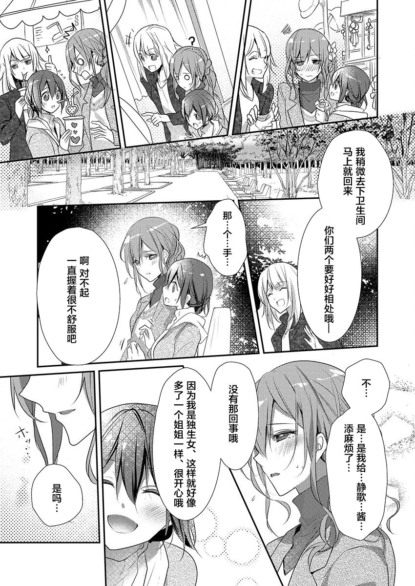 [ハナマルオ] スカートの中はケダモノでした。 第18話 [中国翻訳]
