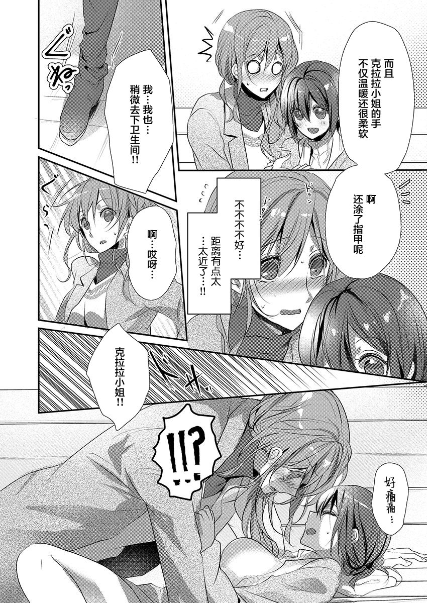 [ハナマルオ] スカートの中はケダモノでした。 第18話 [中国翻訳]