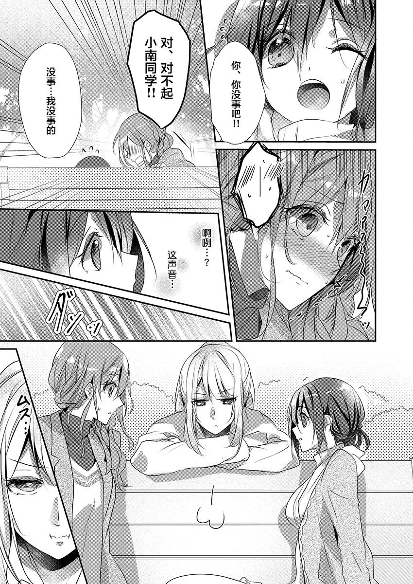 [ハナマルオ] スカートの中はケダモノでした。 第18話 [中国翻訳]