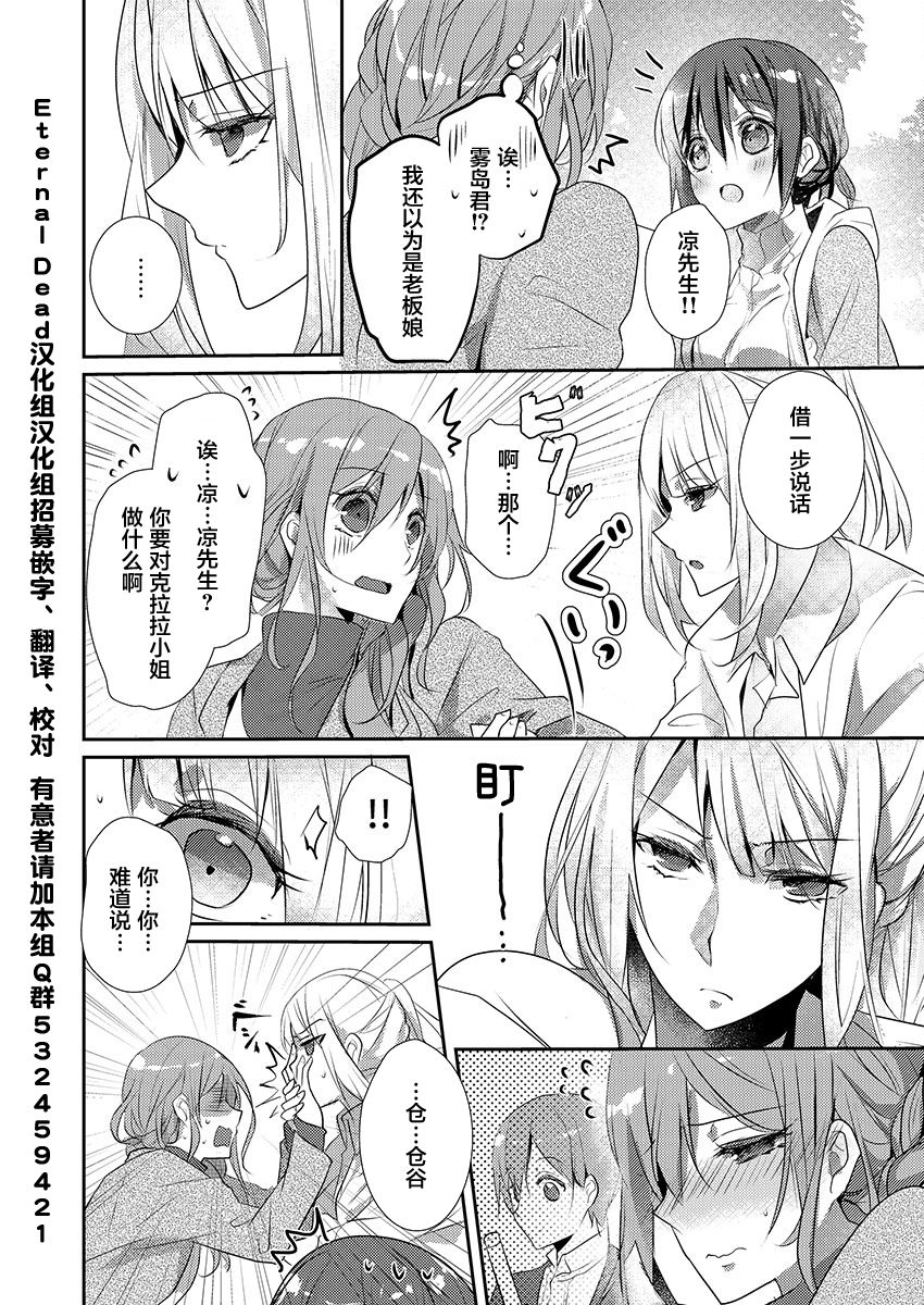 [ハナマルオ] スカートの中はケダモノでした。 第18話 [中国翻訳]
