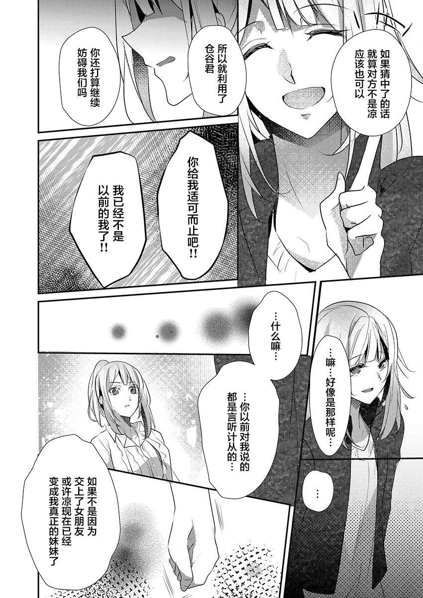 [ハナマルオ] スカートの中はケダモノでした。 第18話 [中国翻訳]