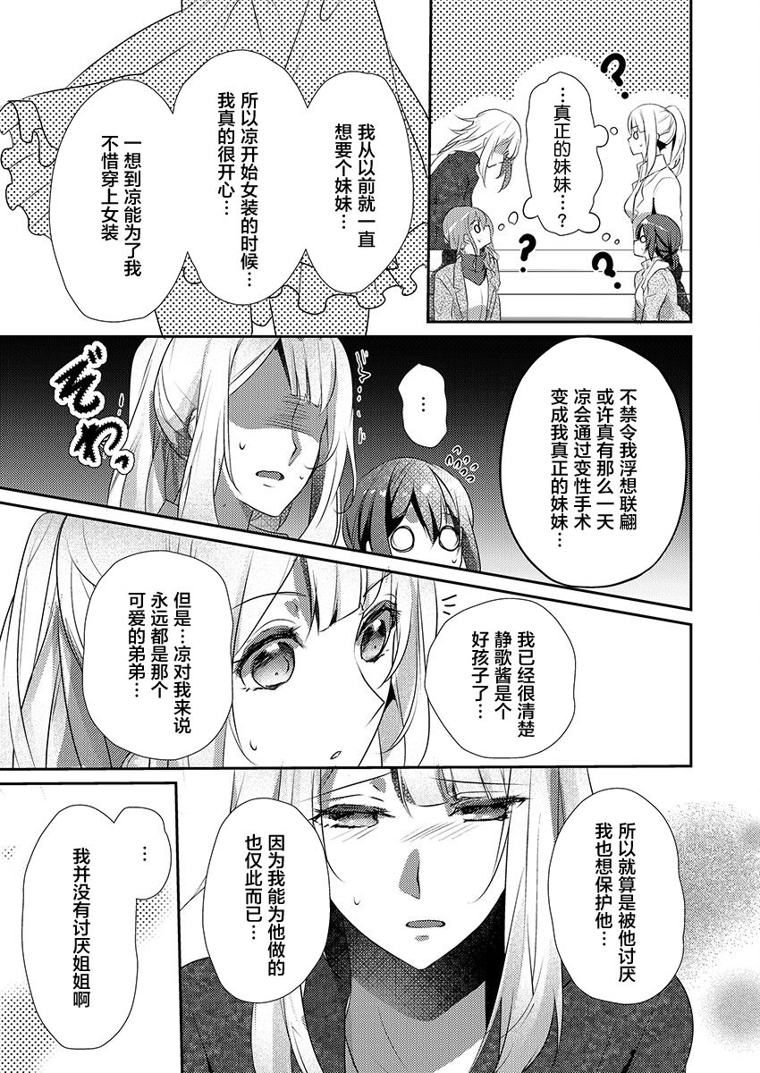 [ハナマルオ] スカートの中はケダモノでした。 第18話 [中国翻訳]