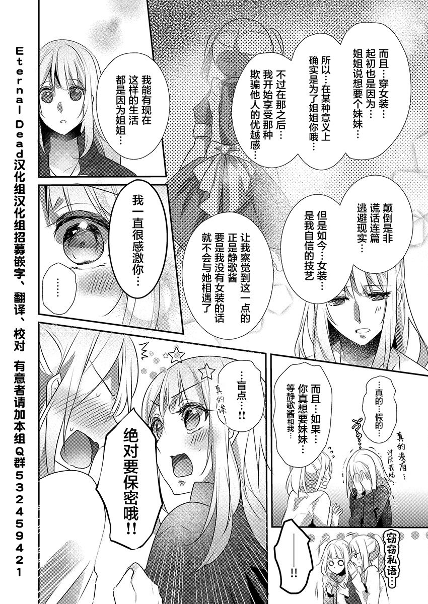 [ハナマルオ] スカートの中はケダモノでした。 第18話 [中国翻訳]