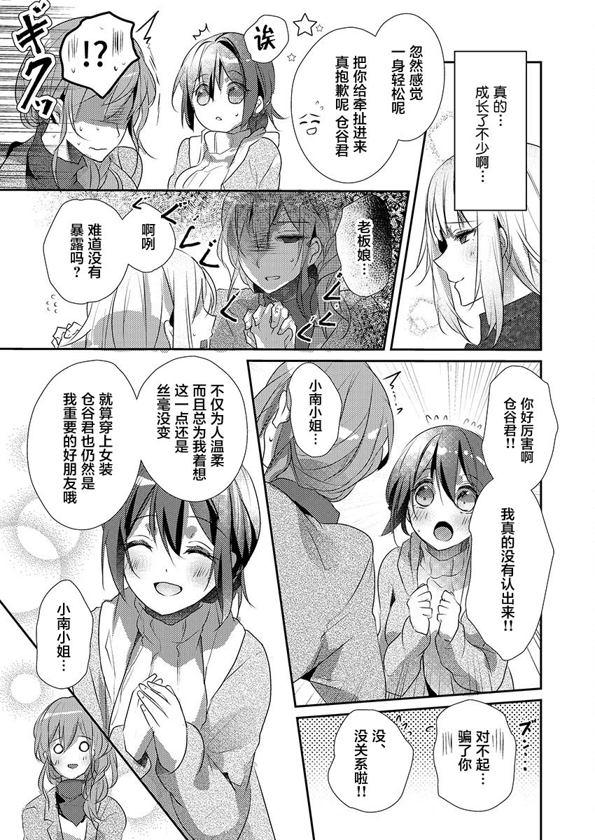 [ハナマルオ] スカートの中はケダモノでした。 第18話 [中国翻訳]