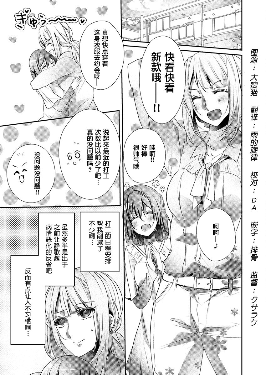 [ハナマルオ] スカートの中はケダモノでした。 第18話 [中国翻訳]