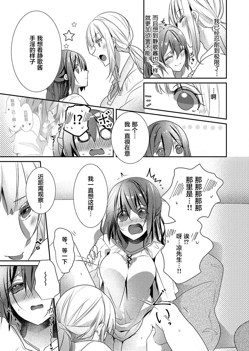 [ハナマルオ] スカートの中はケダモノでした。 第18話 [中国翻訳]