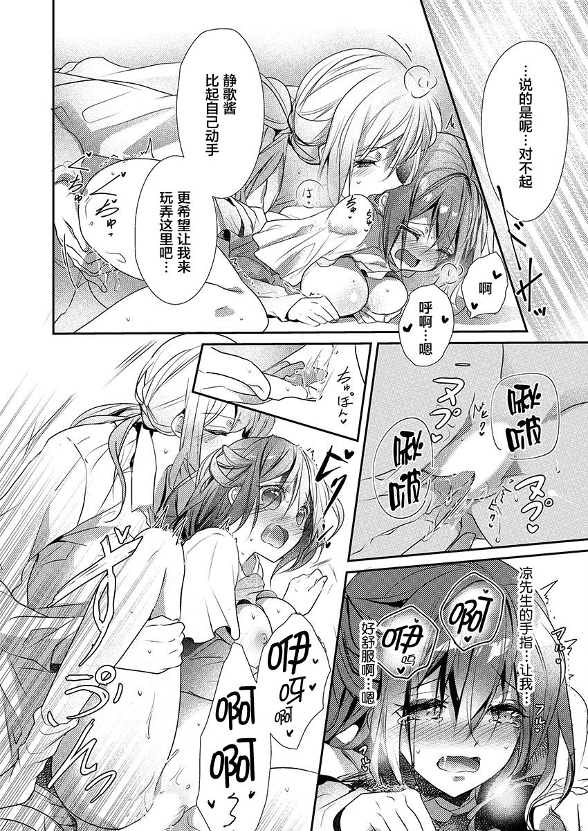 [ハナマルオ] スカートの中はケダモノでした。 第18話 [中国翻訳]