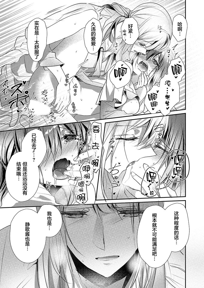 [ハナマルオ] スカートの中はケダモノでした。 第18話 [中国翻訳]