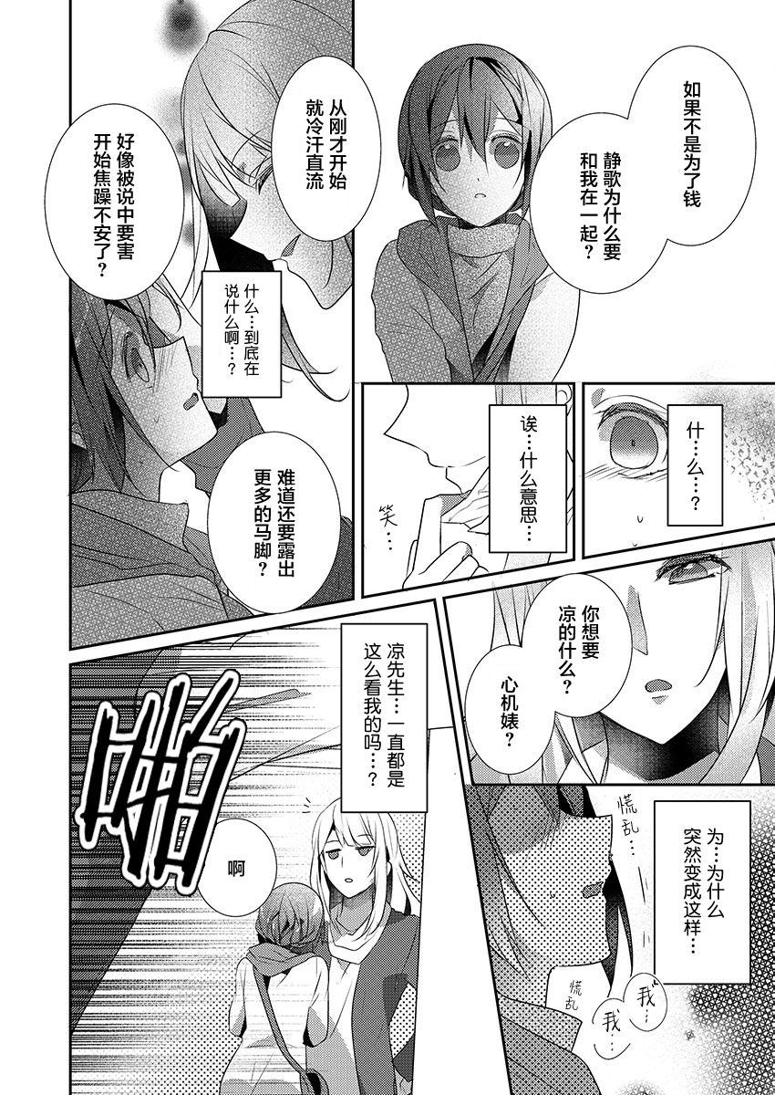 [ハナマルオ] スカートの中はケダモノでした。 第17話 [中国翻訳]