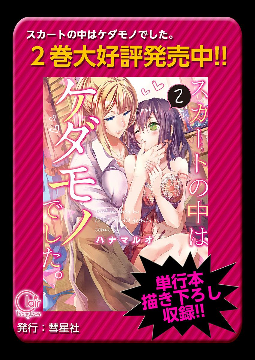 [ハナマルオ] スカートの中はケダモノでした。 第17話 [中国翻訳]