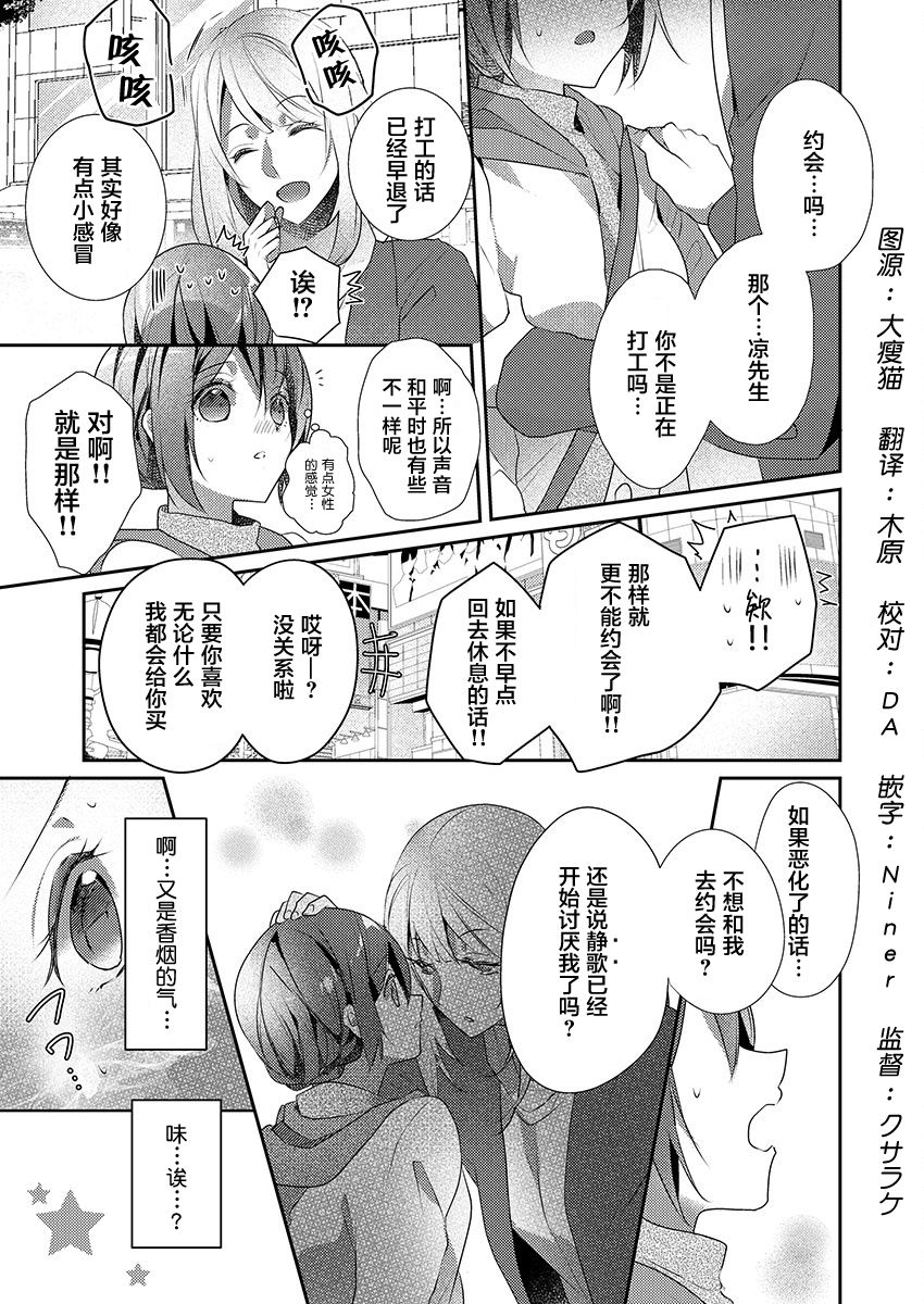 [ハナマルオ] スカートの中はケダモノでした。 第17話 [中国翻訳]