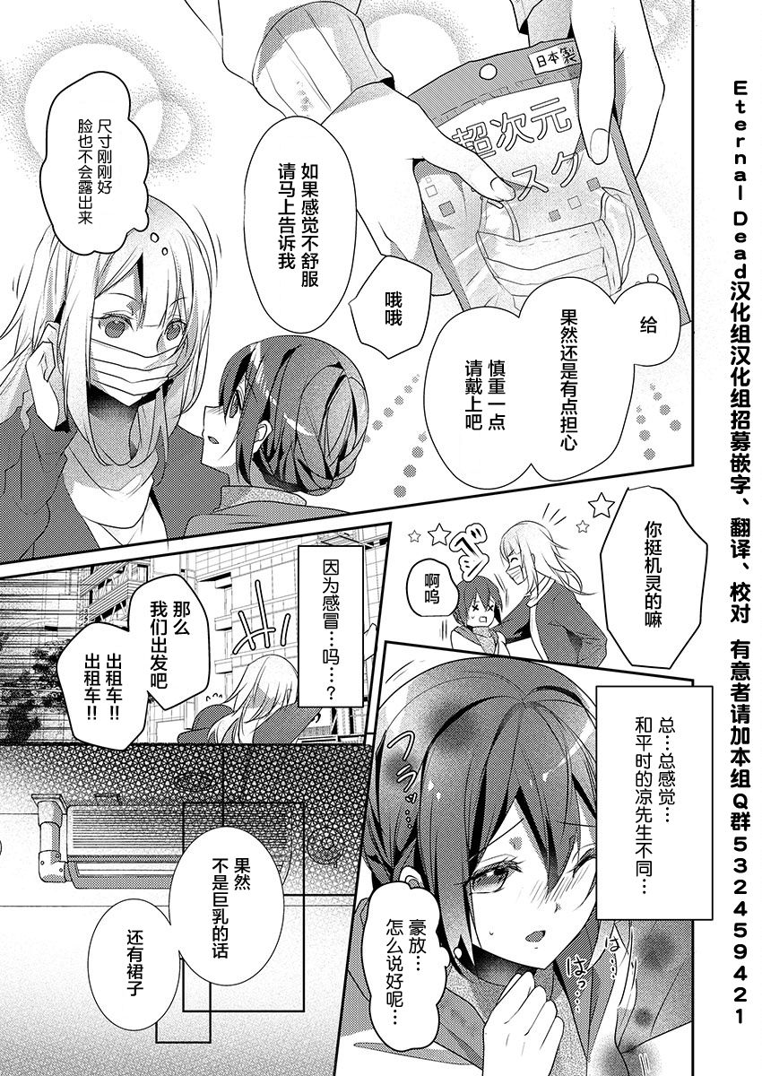 [ハナマルオ] スカートの中はケダモノでした。 第17話 [中国翻訳]