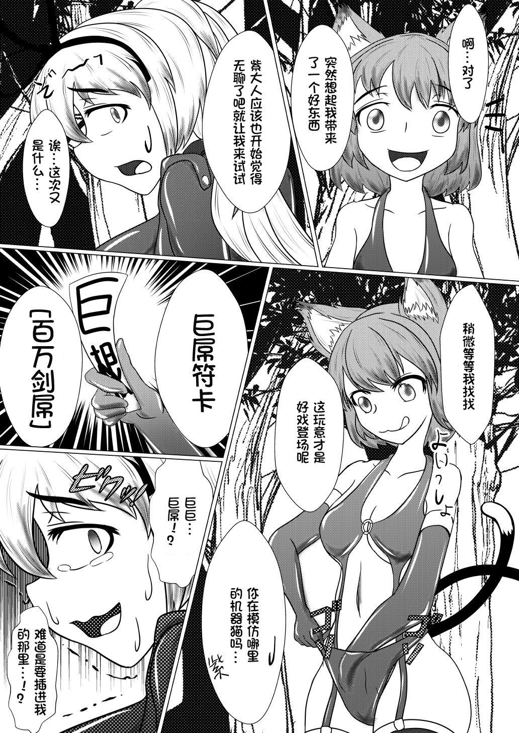 [深海館 (華世衣玖雲子)] 紫しゃまが私のぺットになっちゃった[中国翻訳]