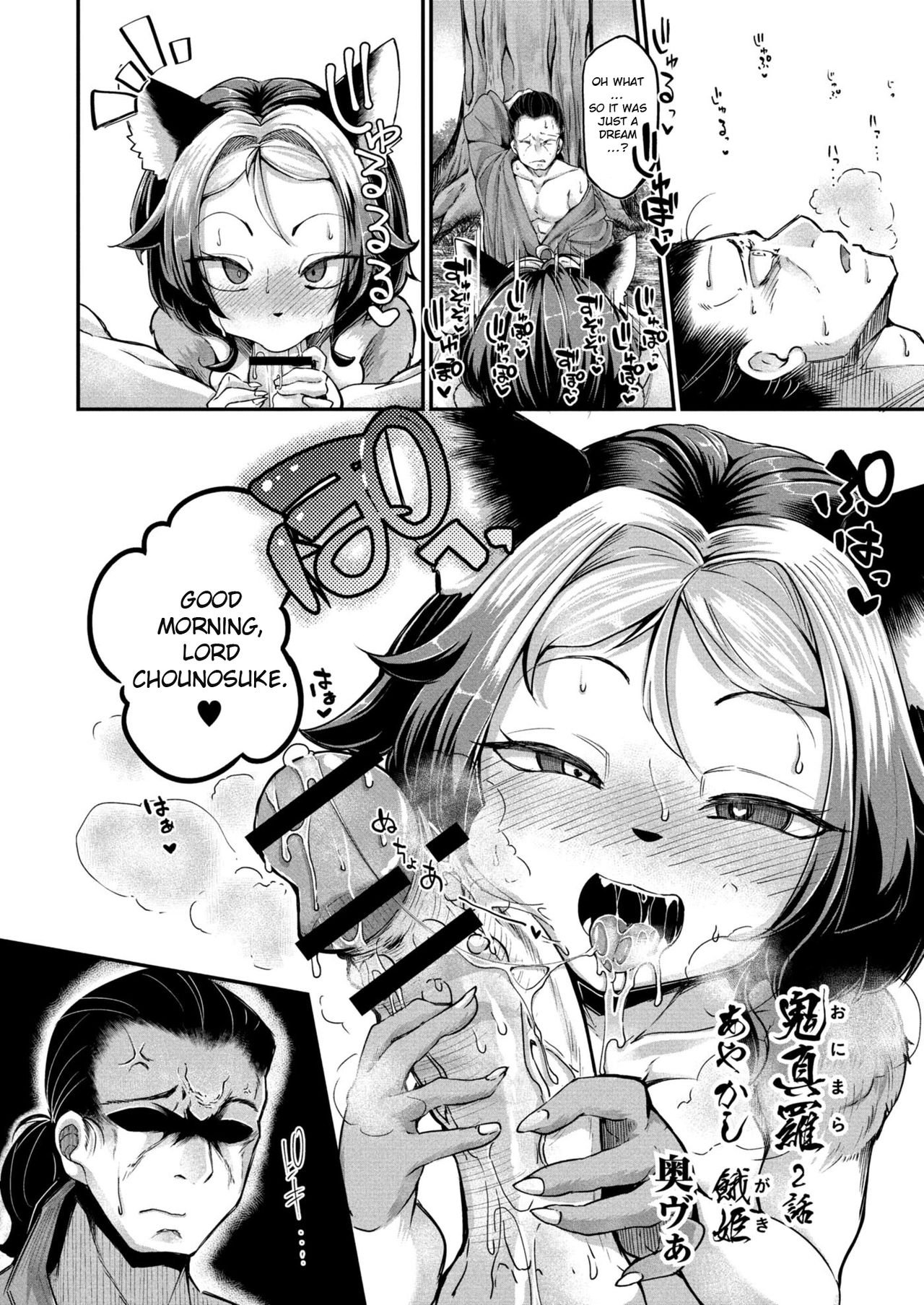 [奥ヴぁ] 鬼真羅 2話 餓姫 (コミックリブート Vol.08) [英訳] [DL版]