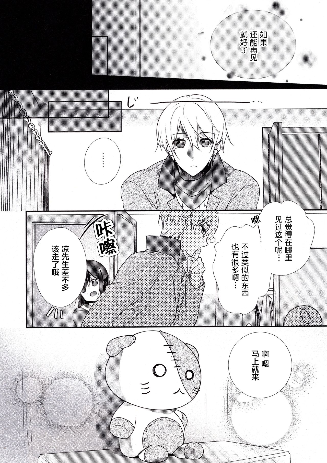 [ハナマルオ] スカートの中はケダモノでした。 第5卷番外篇+特典 [中国翻訳]