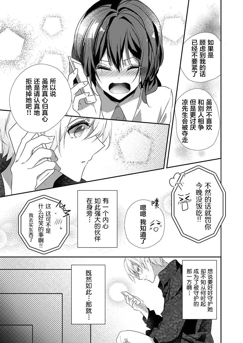 [ハナマルオ] スカートの中はケダモノでした。 第36話 [中国翻訳]