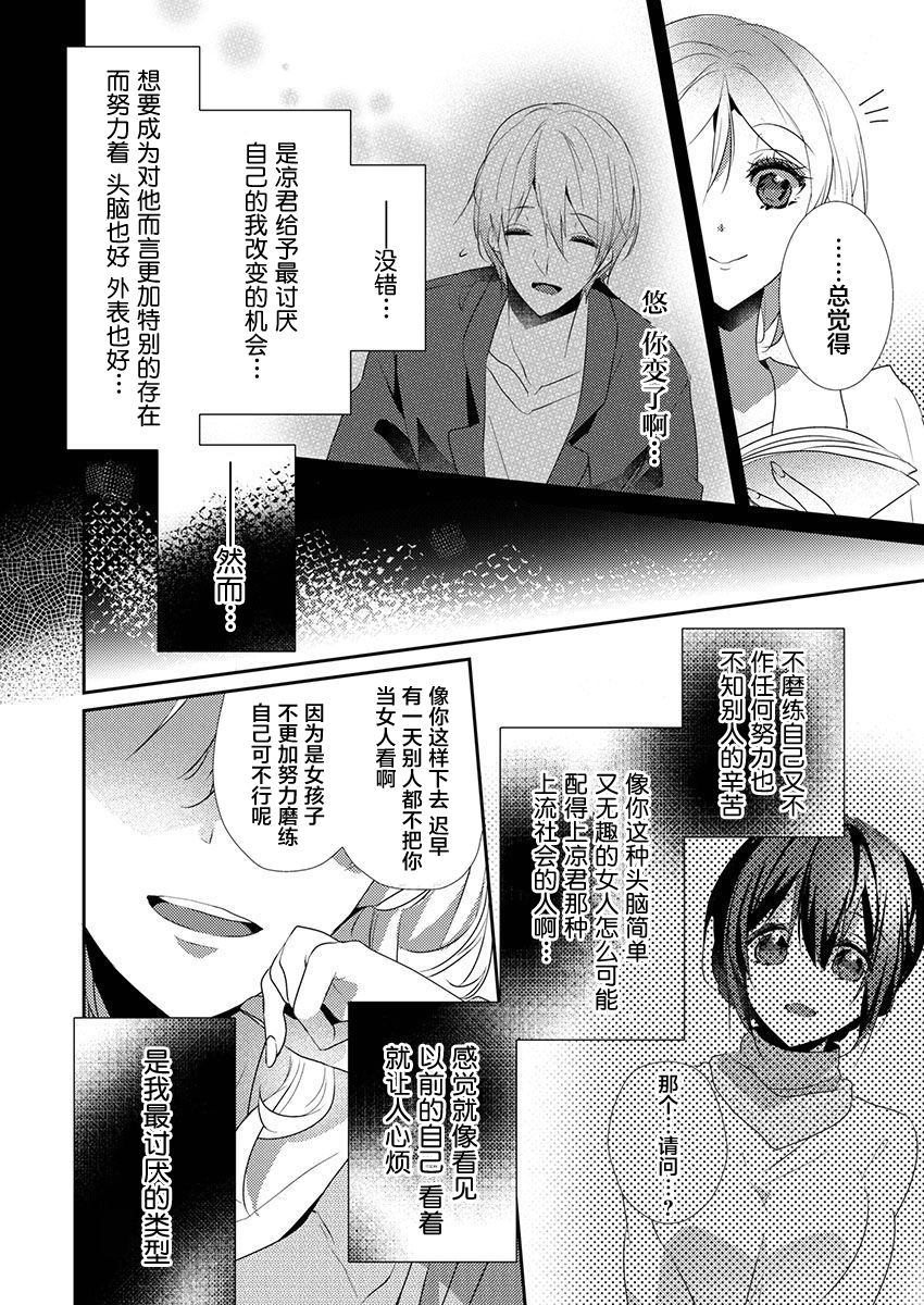 [ハナマルオ] スカートの中はケダモノでした。 第35話 [中国翻訳]