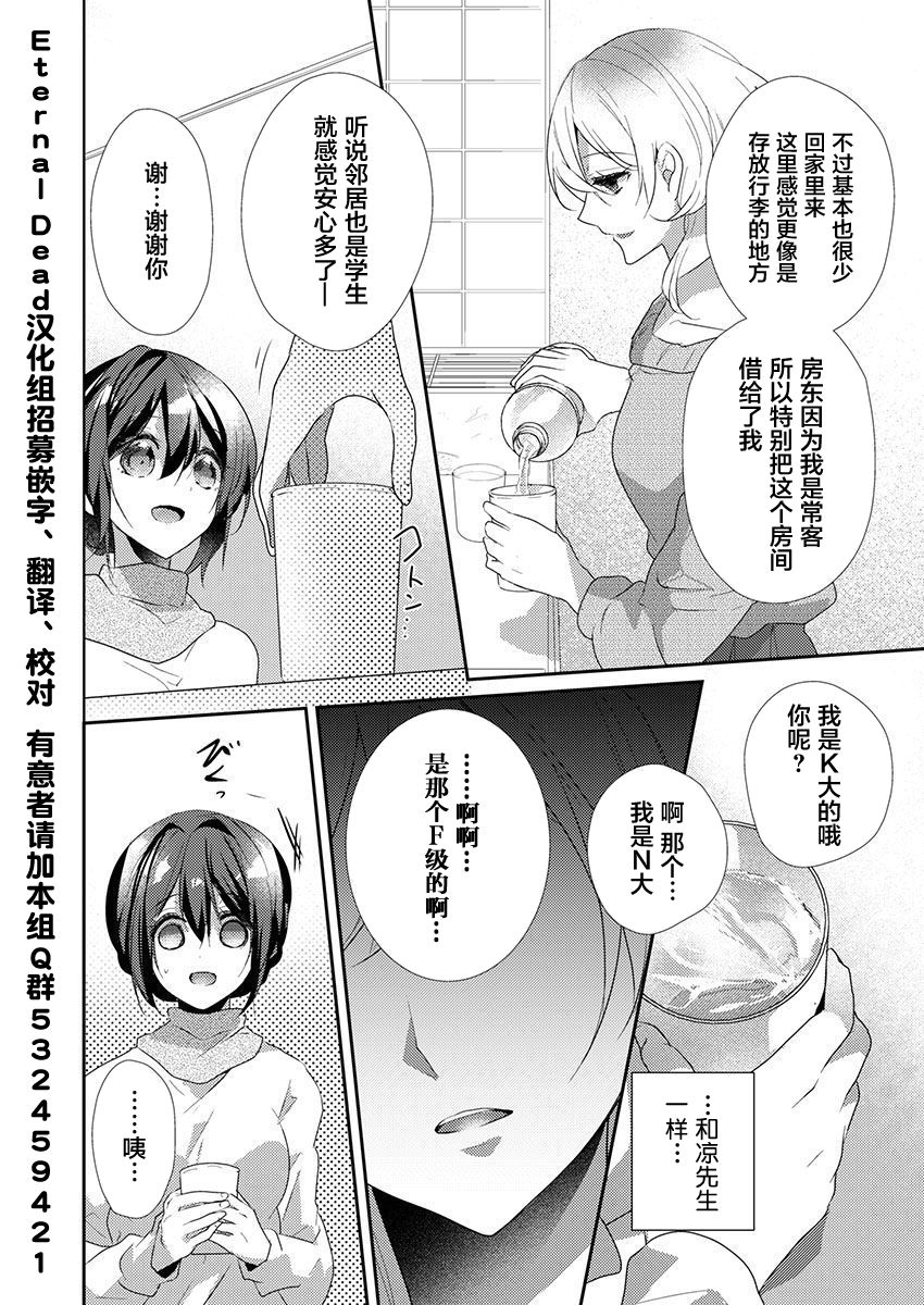 [ハナマルオ] スカートの中はケダモノでした。 第35話 [中国翻訳]