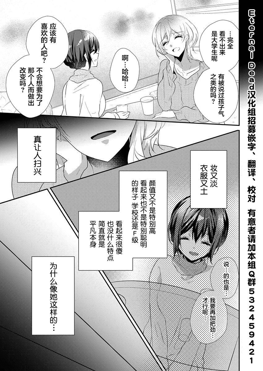 [ハナマルオ] スカートの中はケダモノでした。 第35話 [中国翻訳]