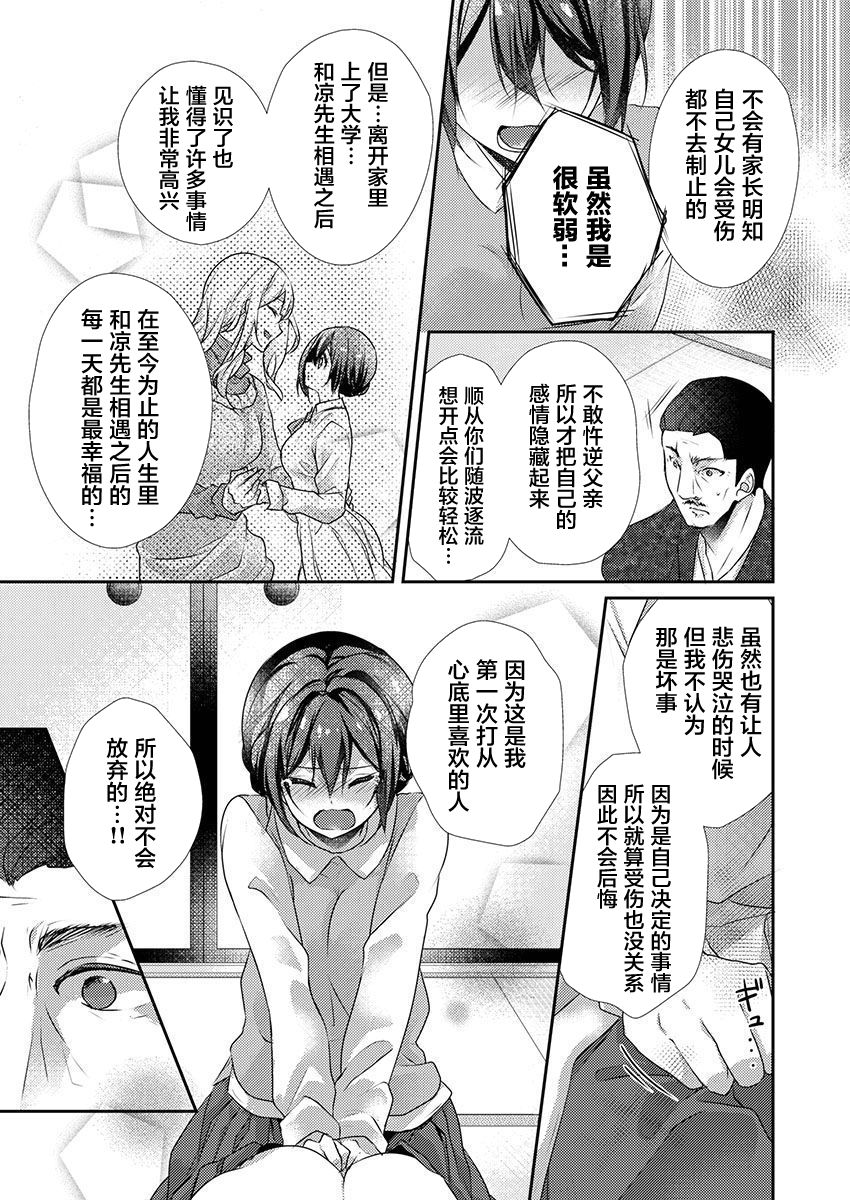 [ハナマルオ] スカートの中はケダモノでした。 第30話 [中国翻訳]