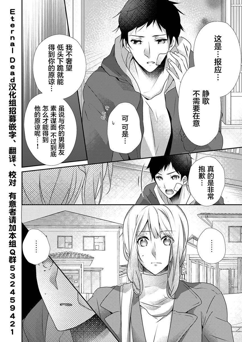 [ハナマルオ] スカートの中はケダモノでした。 第29話 [中国翻訳]