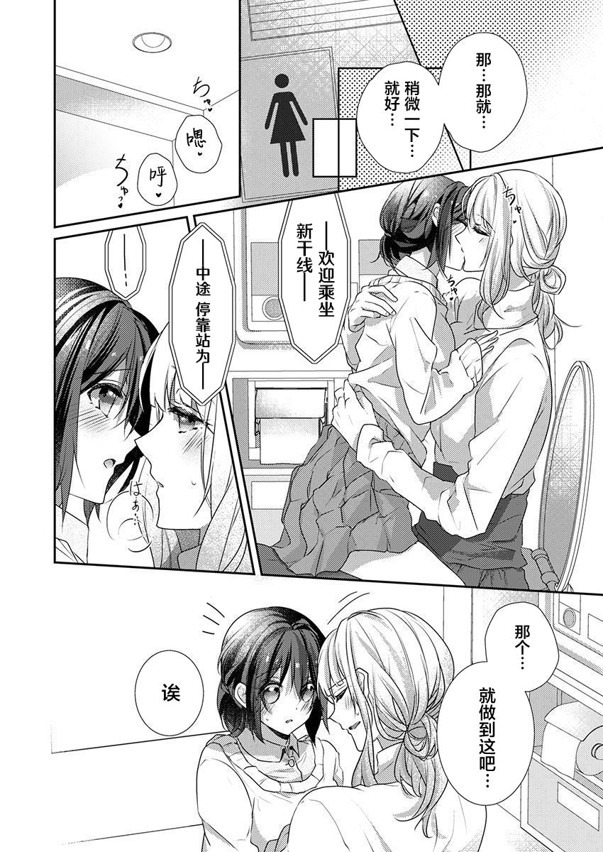 [ハナマルオ] スカートの中はケダモノでした。 第28話 [中国翻訳]