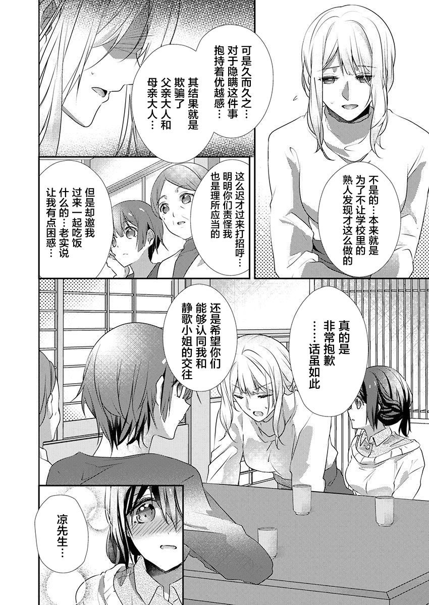 [ハナマルオ] スカートの中はケダモノでした。 第28話 [中国翻訳]