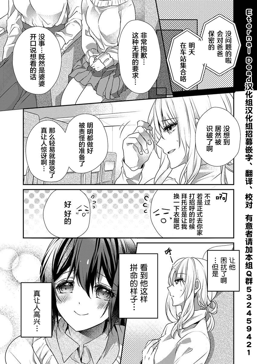 [ハナマルオ] スカートの中はケダモノでした。 第28話 [中国翻訳]