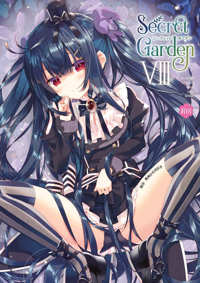 (COMIC1☆19) [ActiveMover (有河サトル)] Secret Garden VIII (フラワーナイトガール) [中国翻訳]