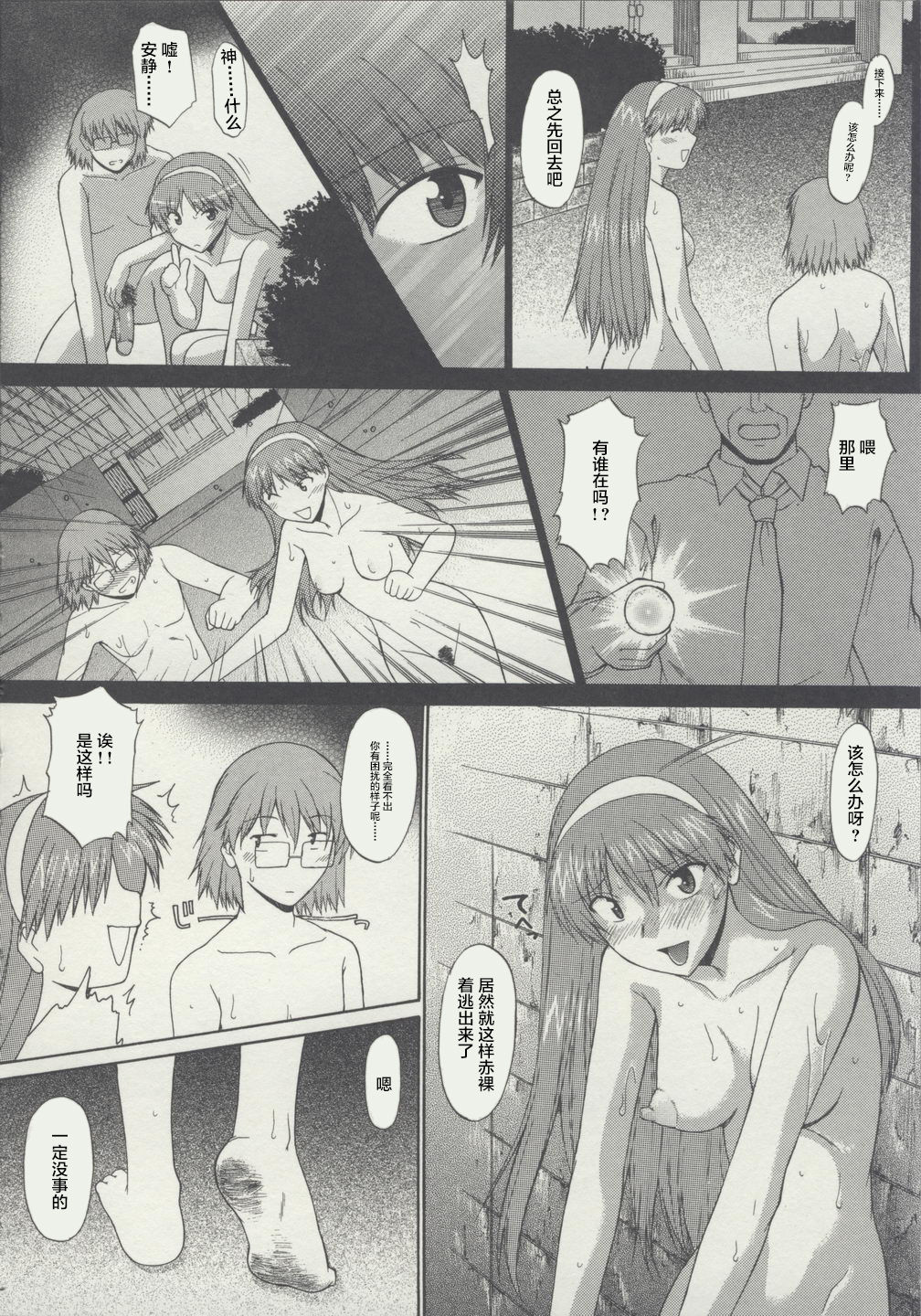 [むらさき朱] 全裸で直立歩行[中国翻訳]