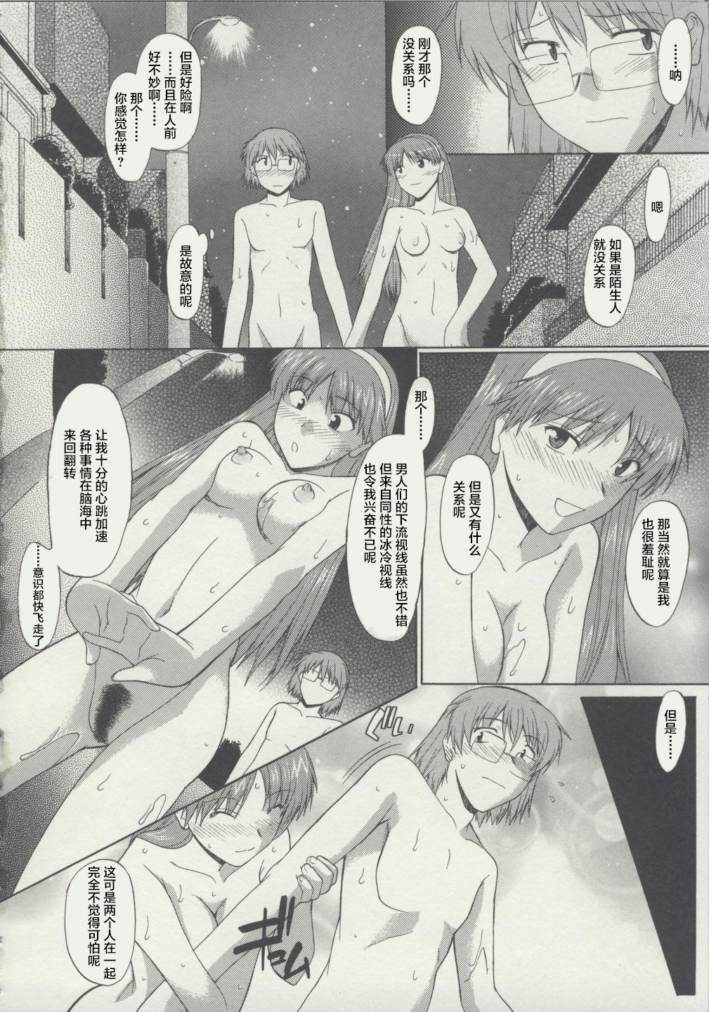 [むらさき朱] 全裸で直立歩行[中国翻訳]