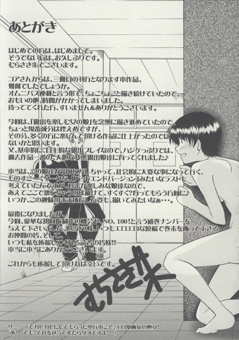 [むらさき朱] 全裸で直立歩行[中国翻訳]