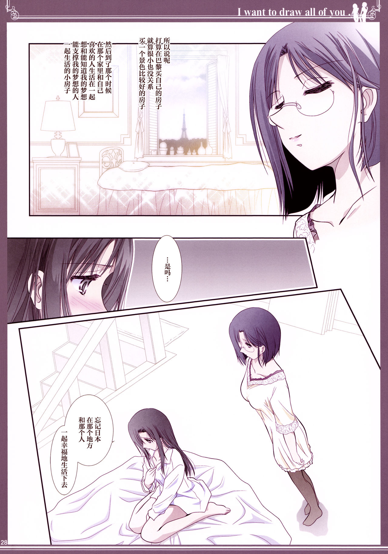 (C92) [美術部 (しづきみちる)] 貴女の全てを描きたい:色艶書 [中国翻訳]