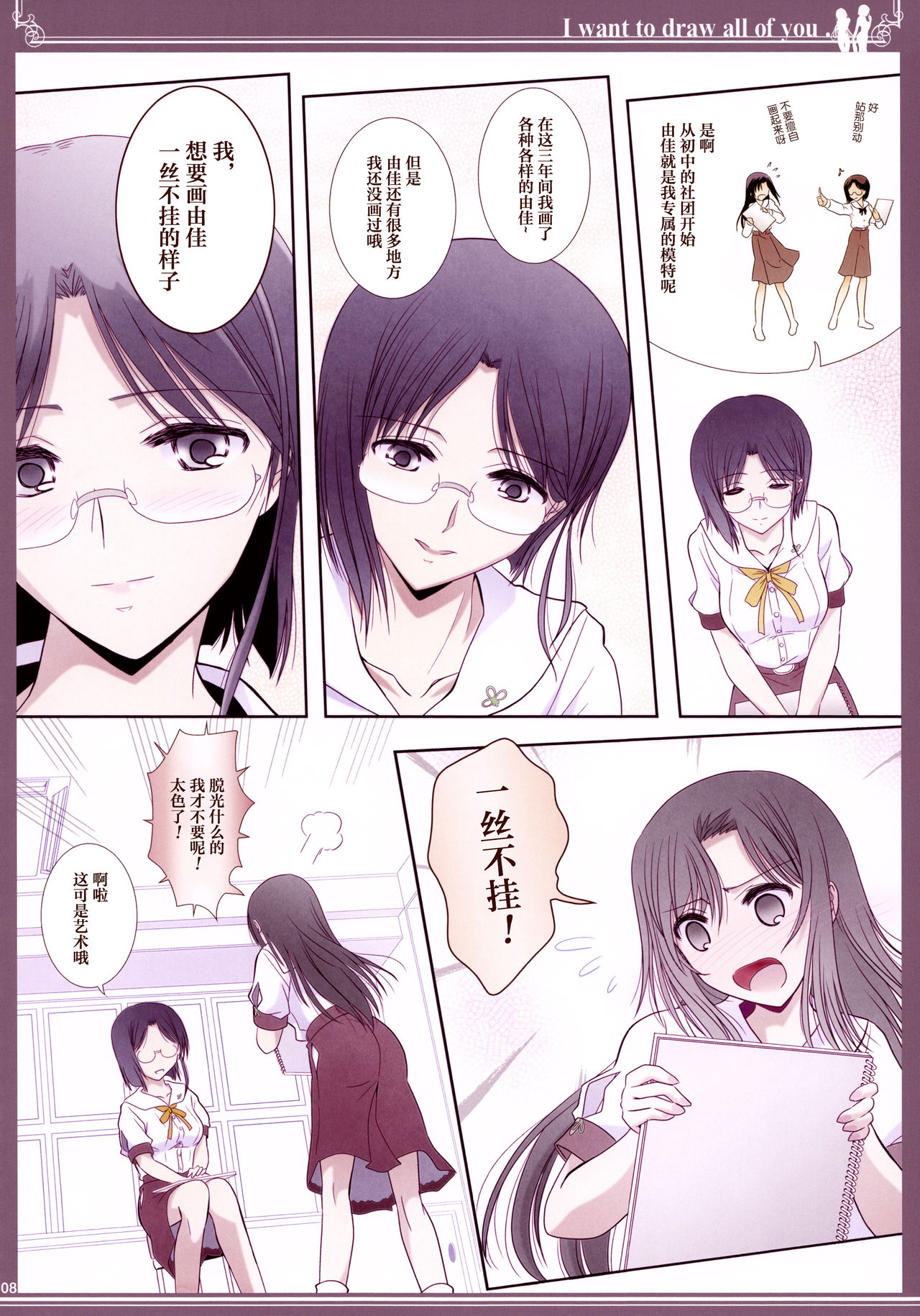 (C92) [美術部 (しづきみちる)] 貴女の全てを描きたい:色艶書 [中国翻訳]