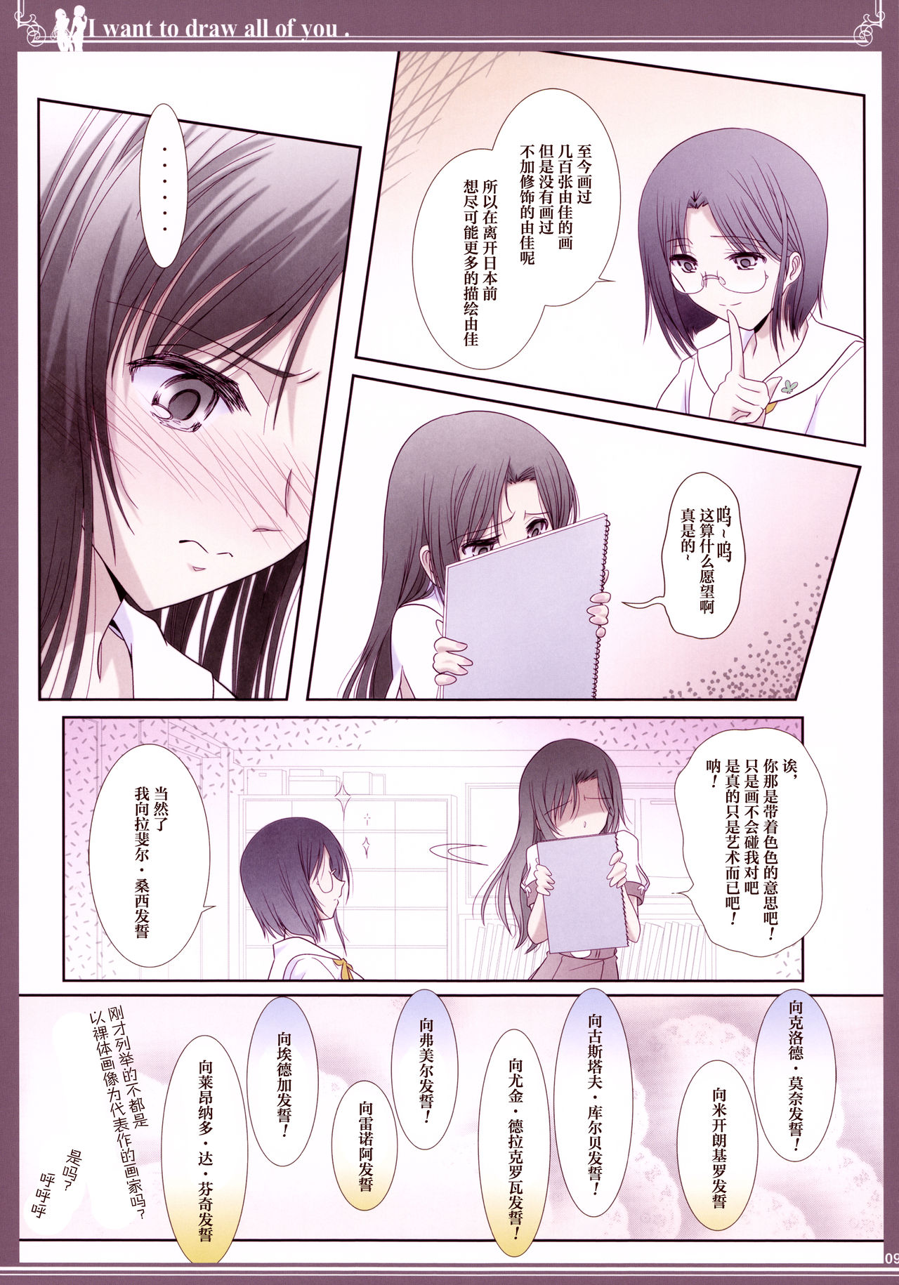 (C92) [美術部 (しづきみちる)] 貴女の全てを描きたい:色艶書 [中国翻訳]