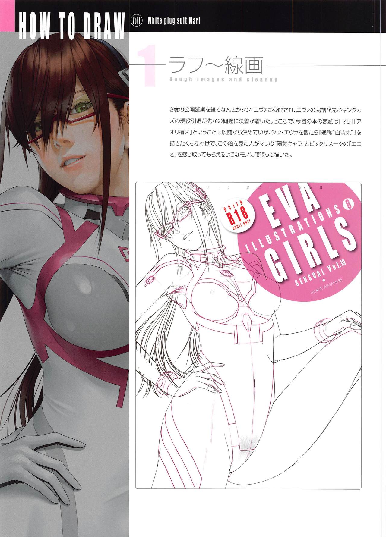 (こみトレ38) [Castlism (なーべ渡辺)] SENSUAL Vol.19 EVA GIRLS ILLUSTRATIONS 8 (新世紀エヴァンゲリオン)