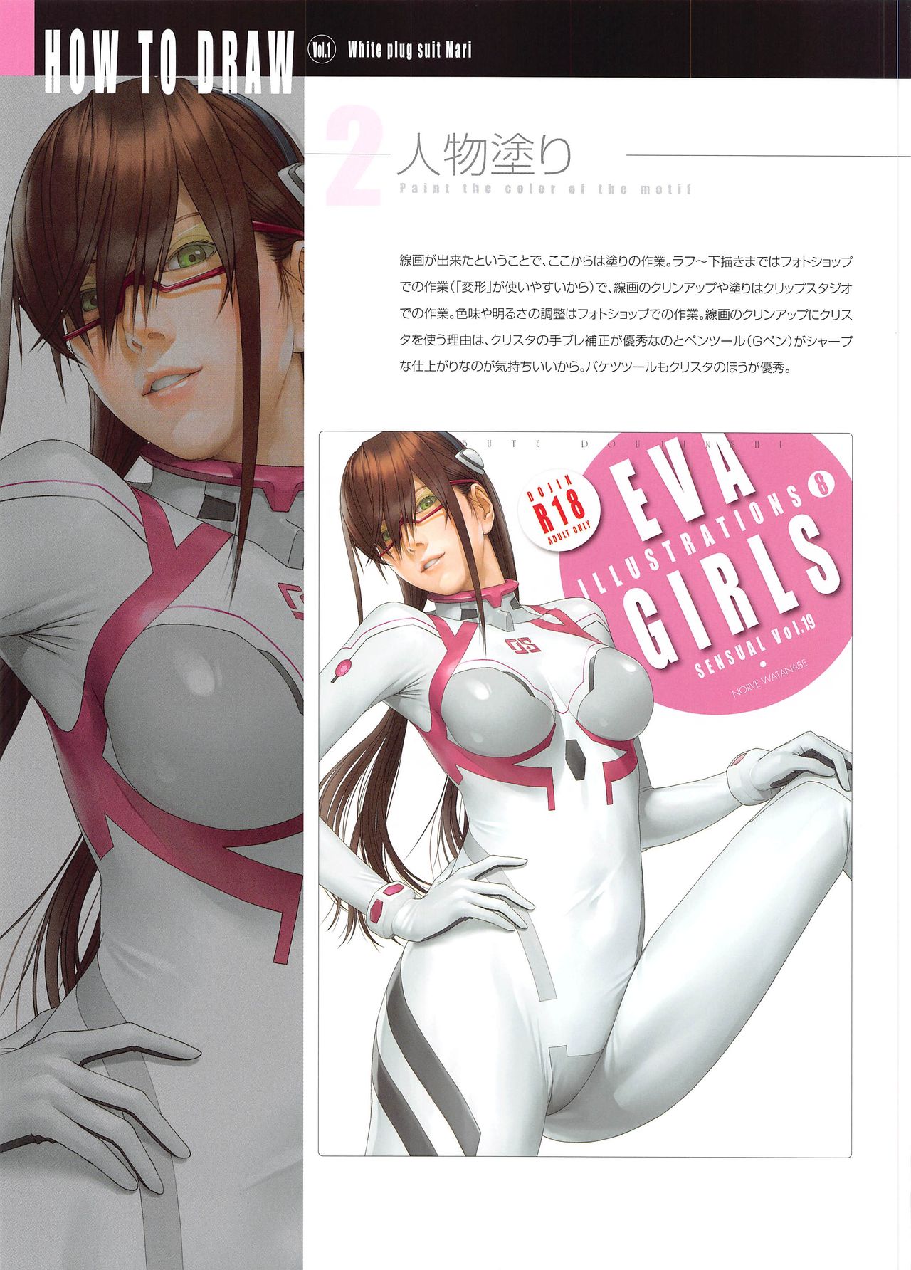 (こみトレ38) [Castlism (なーべ渡辺)] SENSUAL Vol.19 EVA GIRLS ILLUSTRATIONS 8 (新世紀エヴァンゲリオン)