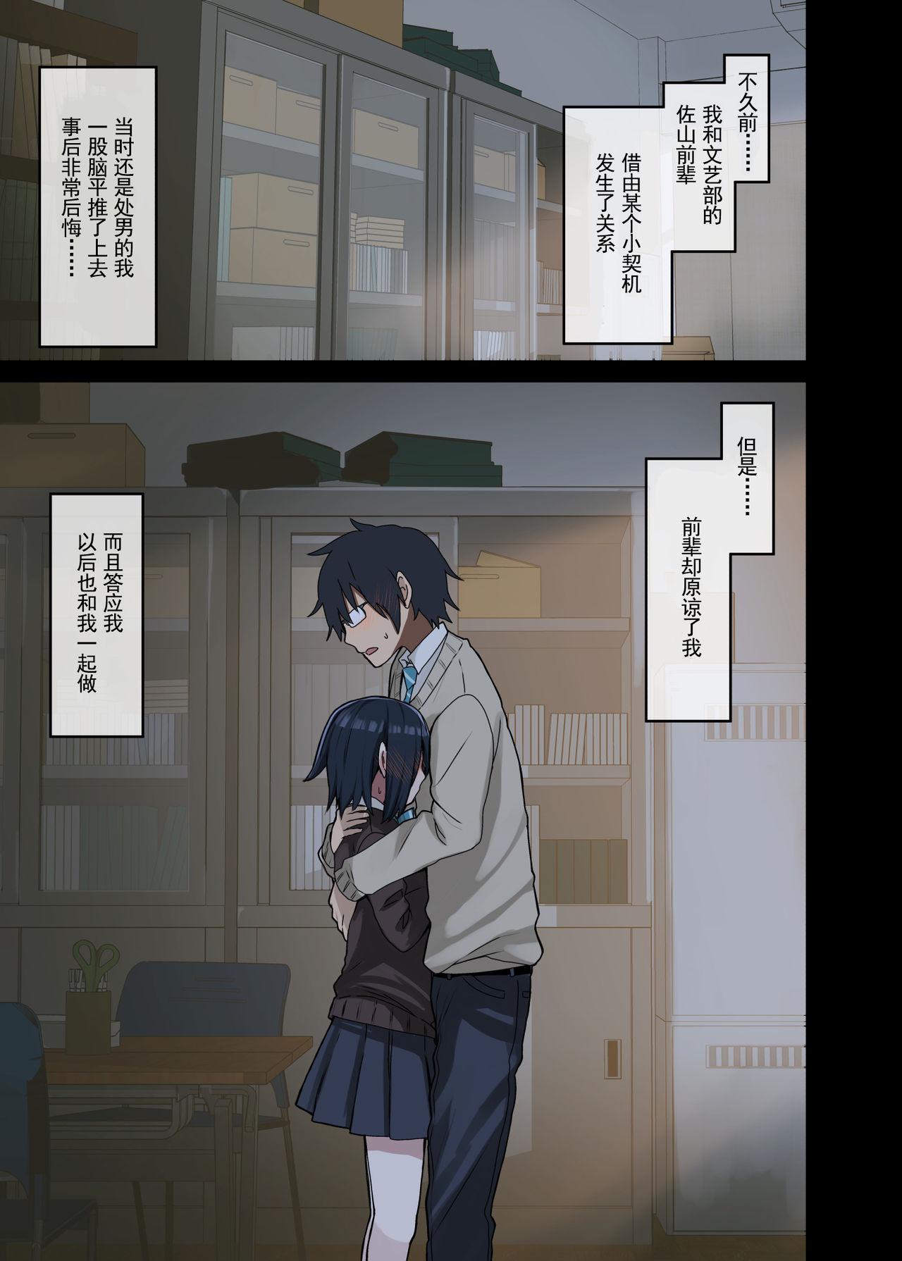 [アレクササンダー (荒草まほん)] 続・ヤラせてくれる先輩 [中国翻訳]